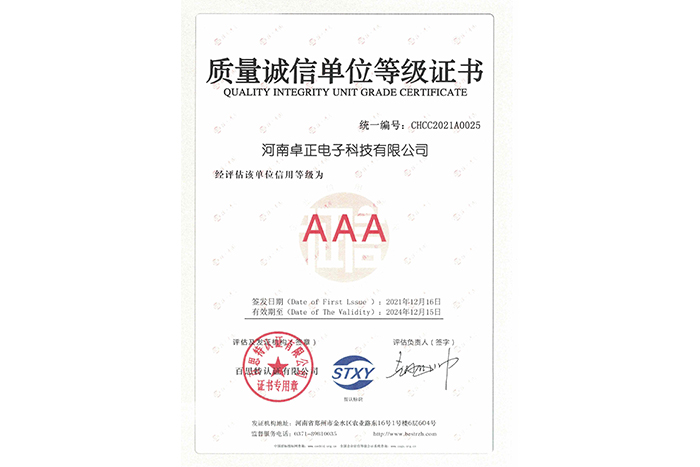 質量誠信單位等級證書